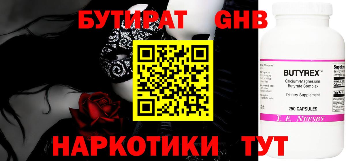 Бутират Butirat  Вход с VPN  Партизанск 