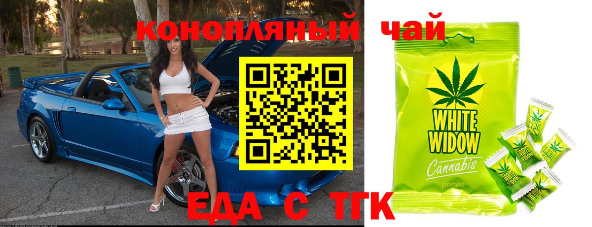 Еда ТГК марихуана Партизанск