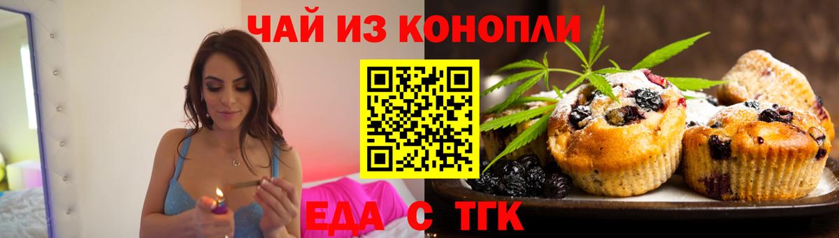 Партизанск  Печенье с ТГК марихуана  Вход с VPN 