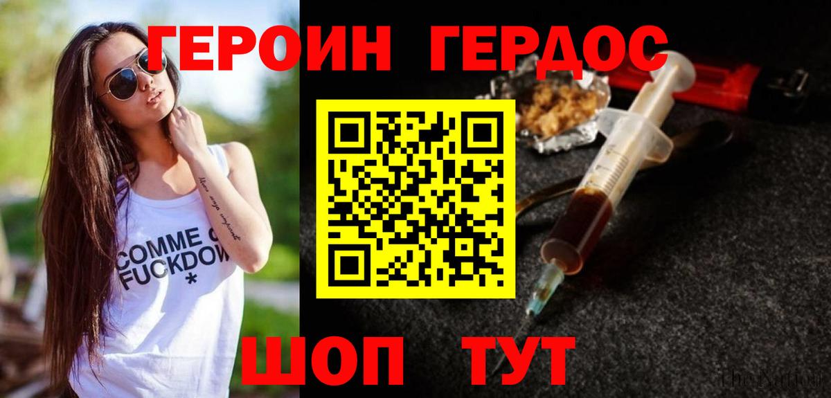 Партизанск  ГЕРОИН хмурый  Вход с VPN 