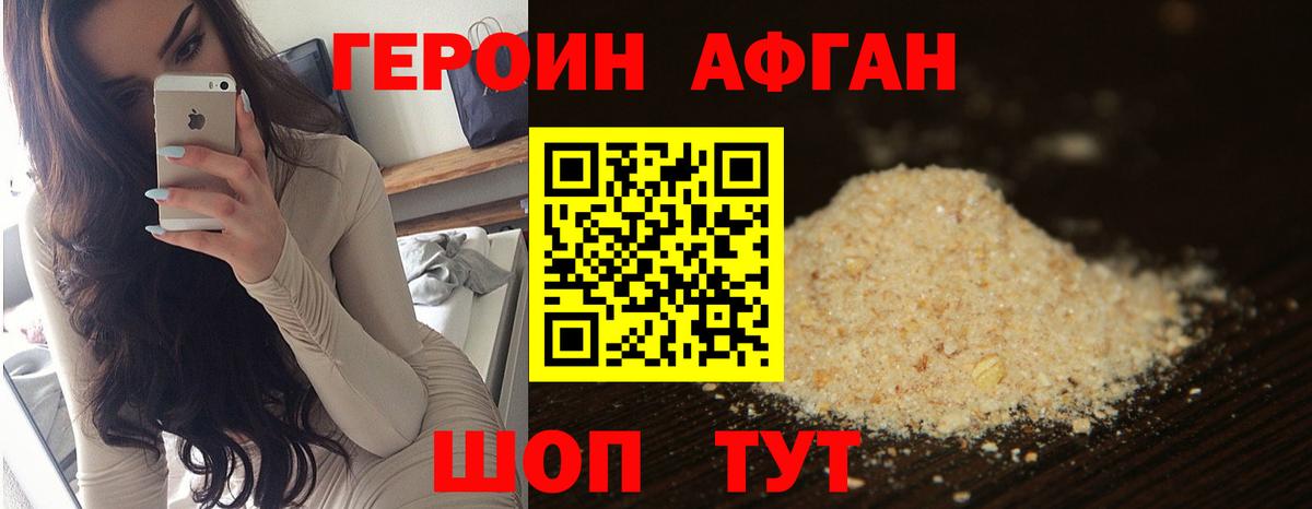 Героин Афган Партизанск