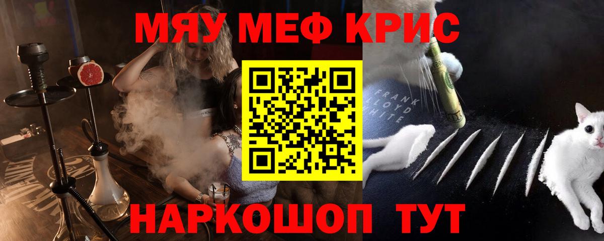 Меф мяу мяу кристаллы Партизанск