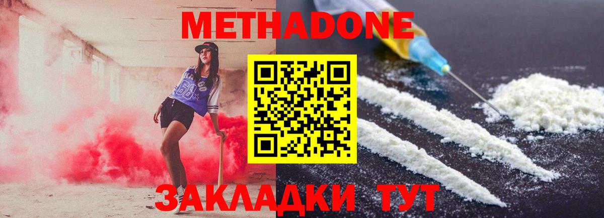 МЕТАДОН белоснежный  Метадон белоснежный  Вход с VPN  Партизанск 